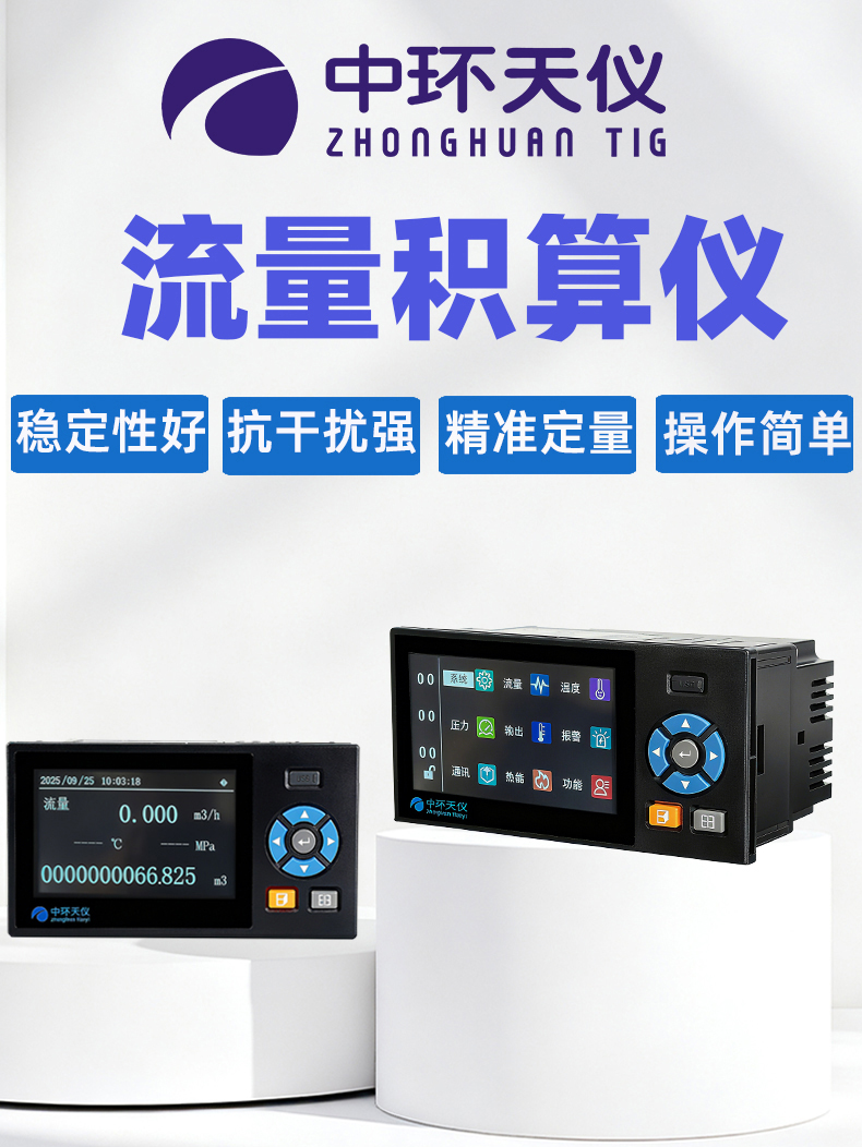 流量积算仪_01.jpg