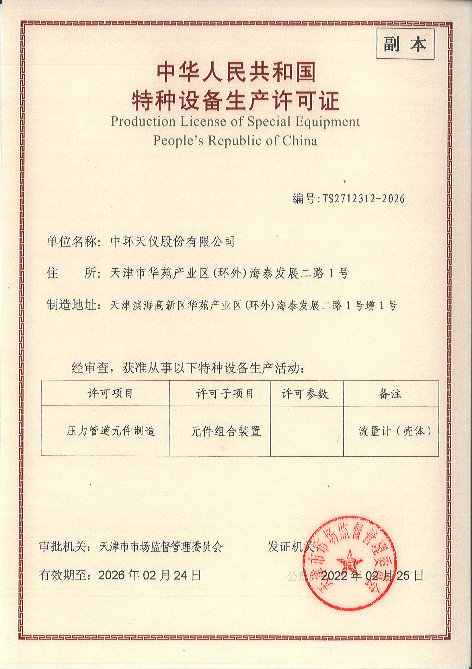 特种设备生产许可证（压力管道）_页面_2.jpg
