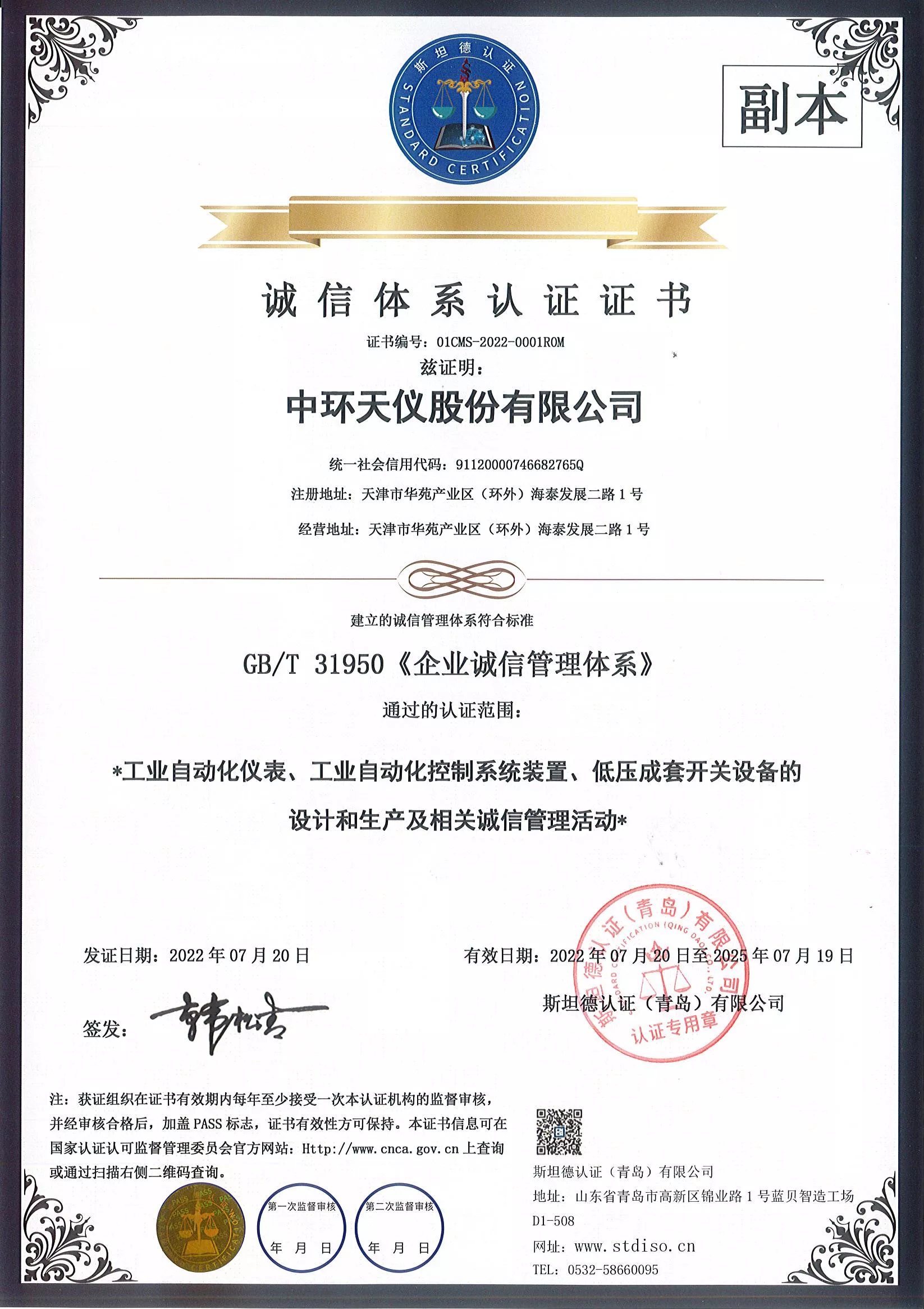 诚信体系认证证书_页面_2.jpg