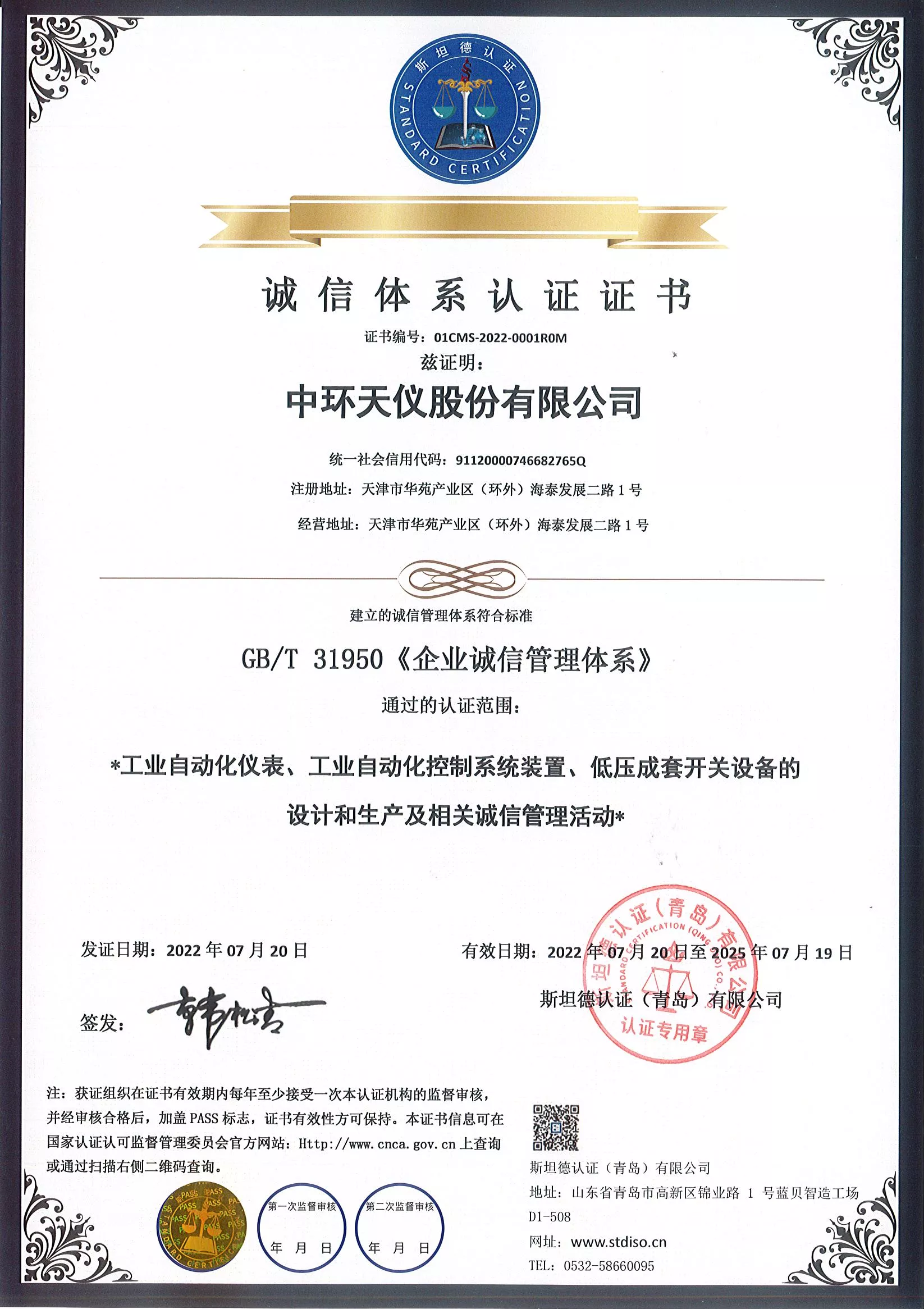 诚信体系认证证书_页面_1.jpg