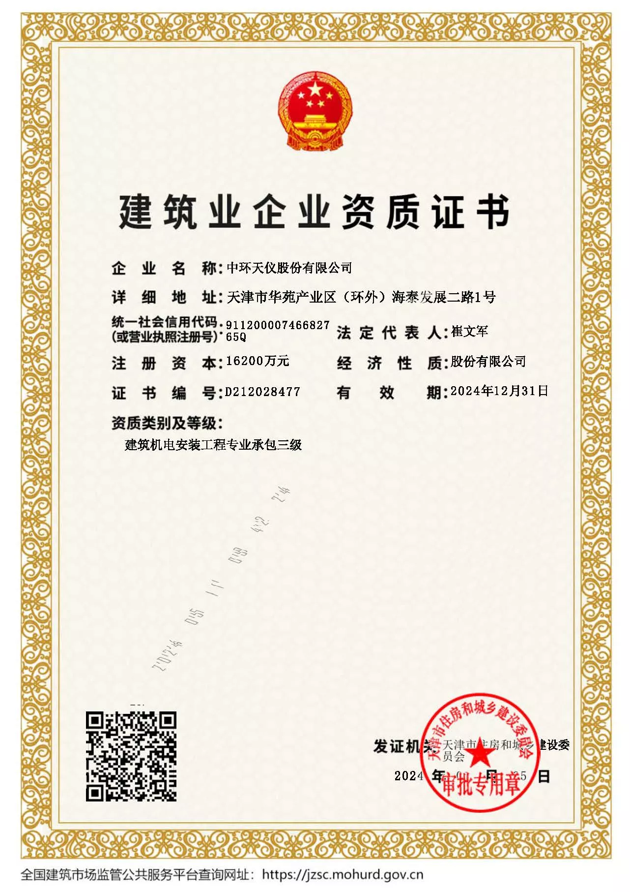 建筑业企业资质证书.jpg