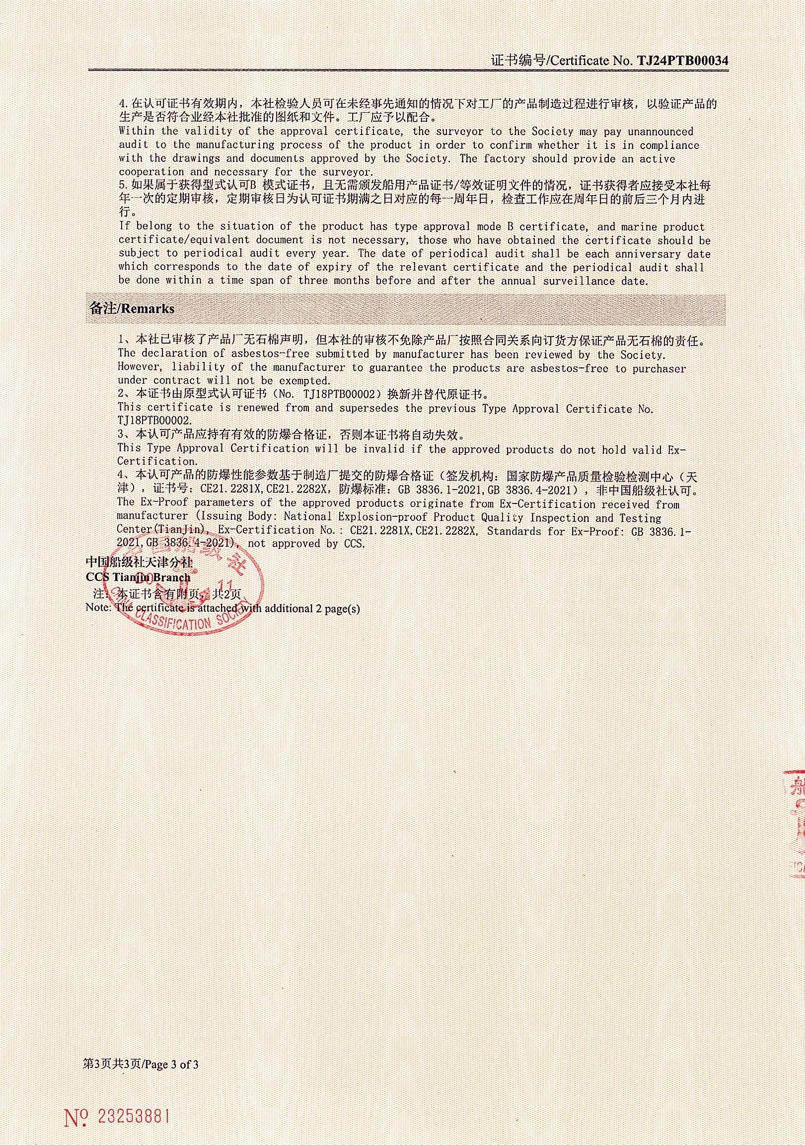 中国船级社形式认可证书2024_页面_3.jpg