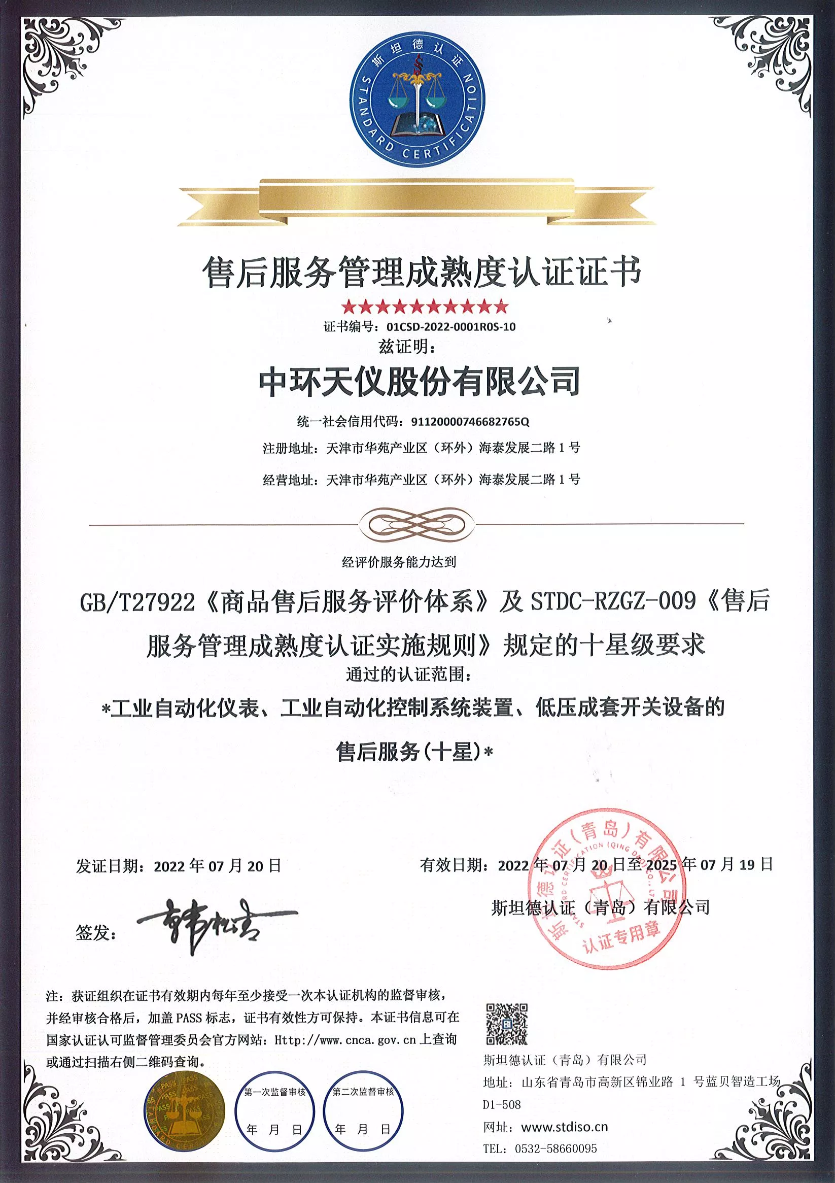 售后管理成熟度认证证书_页面_1.jpg