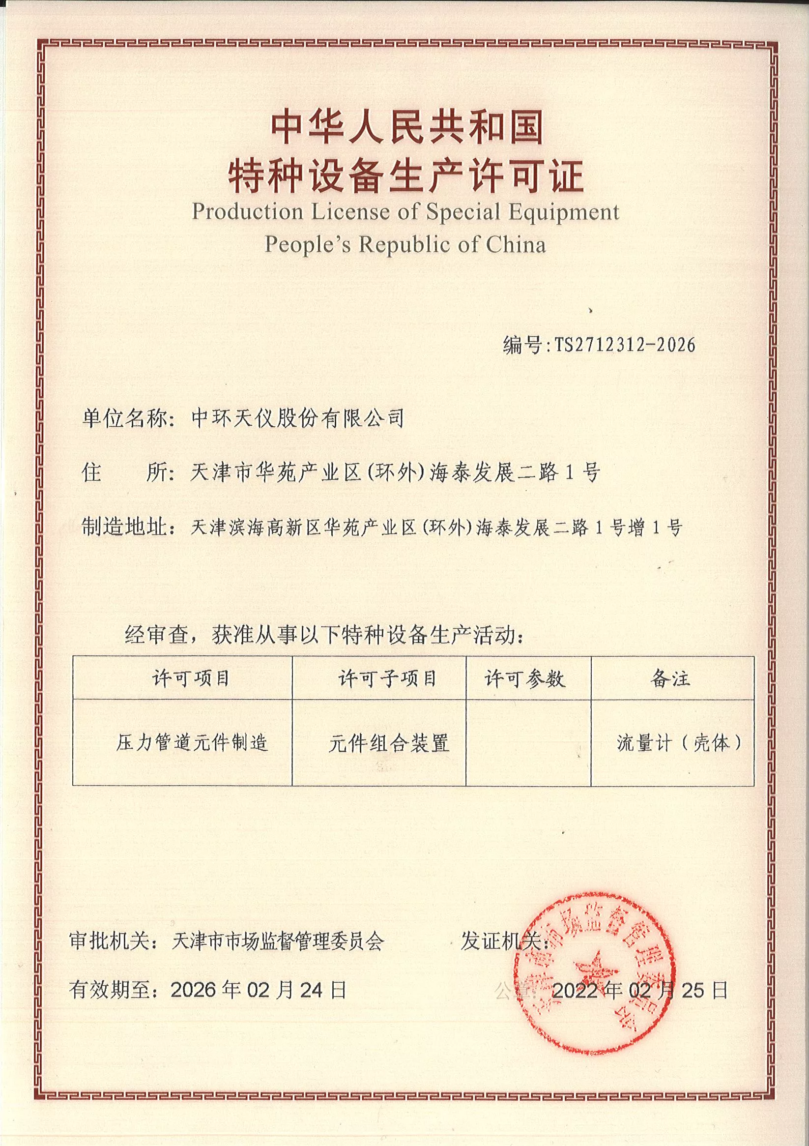 特种设备生产许可证（压力管道）_页面_1.jpg