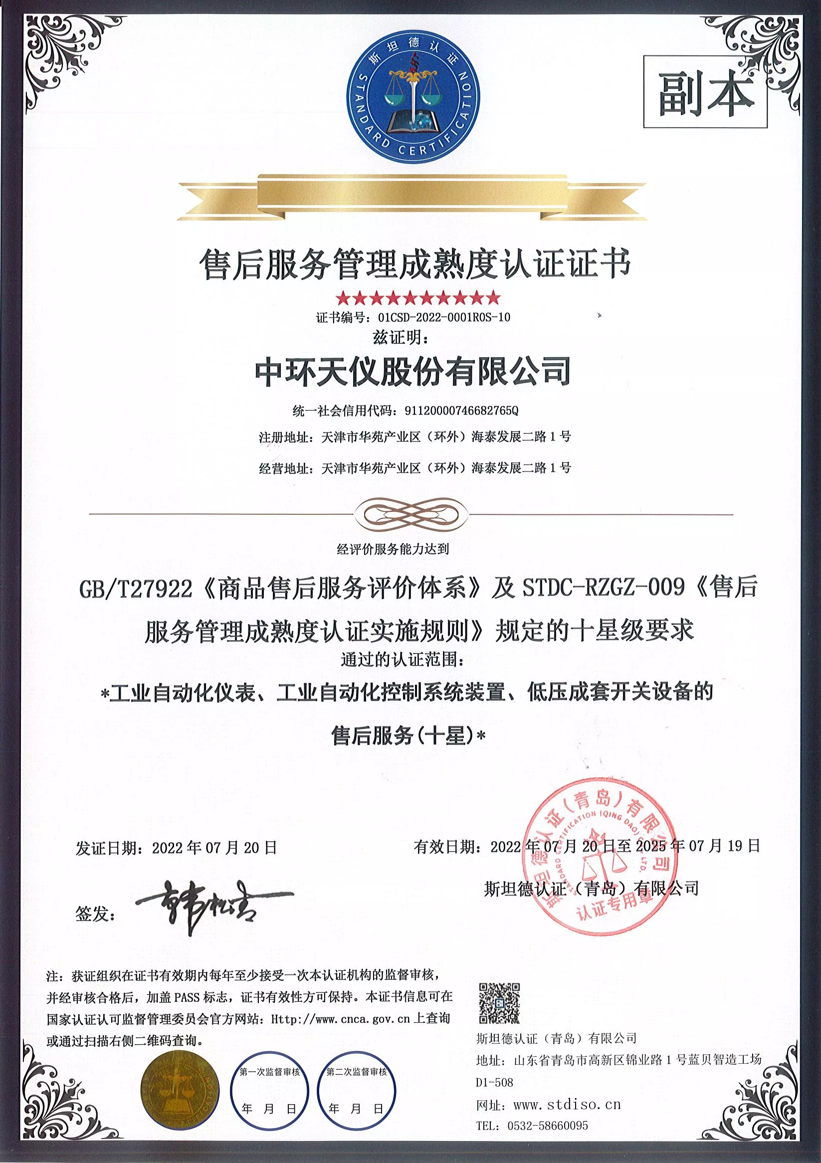 售后管理成熟度认证证书_页面_2.jpg