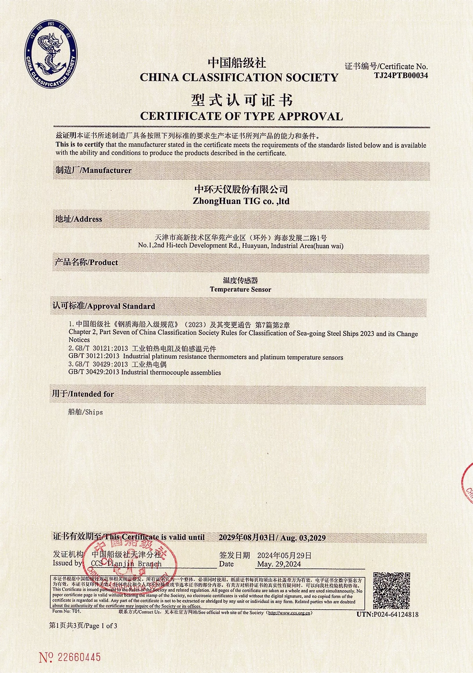 中国船级社形式认可证书2024_页面_1.jpg