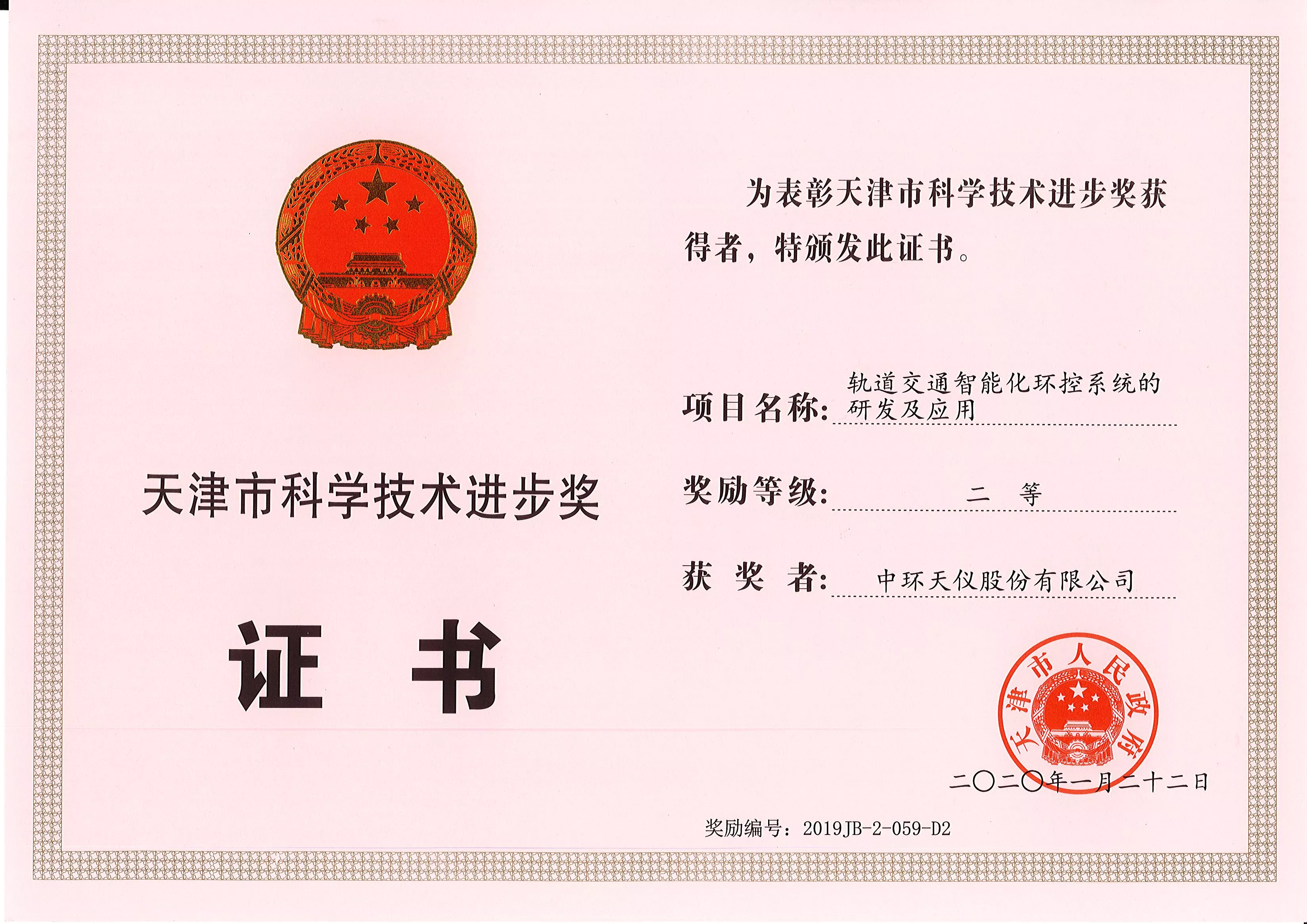 科学技术进步奖证书2020-05.jpg
