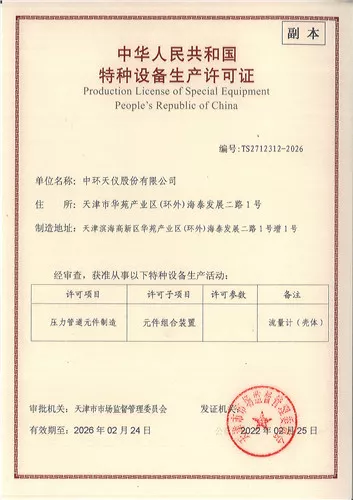 特种设备生产许可证（压力管道）_页面_2.jpg