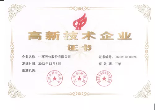 高新技术企业证书23.12.8.jpg